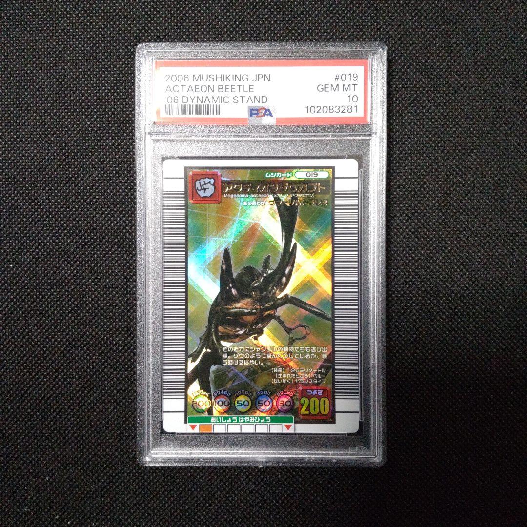 PSA10　アクティオンゾウカブト　2006 ダイナミックスタンド
