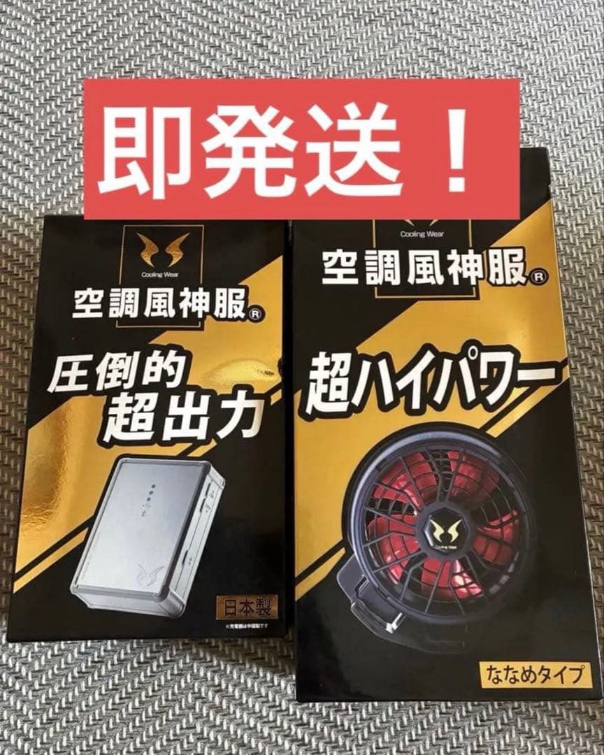 空調風神服用 バッテリー、フラットファンセット 空調風神服 ファンセット(フラットタイプ)+新型24Vバッテリーセット