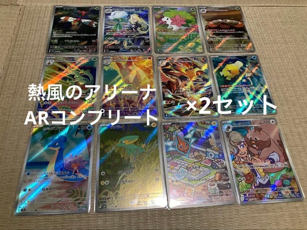 ポケモンカード 熱風のアリーナ AR 12種 コンプ セット