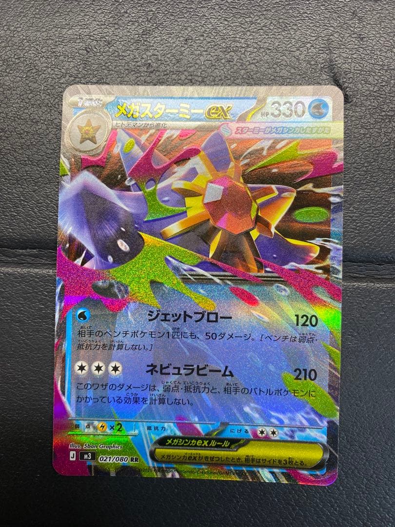 メガスターミーex ※エラーカード レリーフずれ - メルカリ