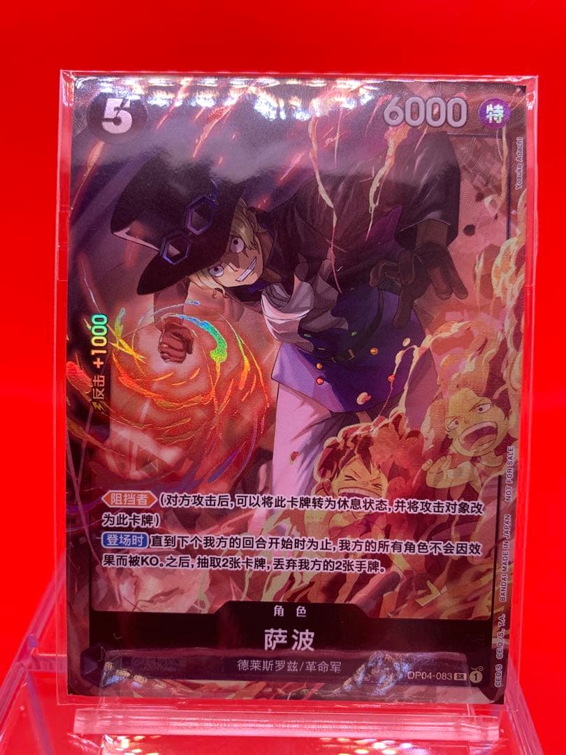 【希少・大陸版1周年】サボ パラレル 簡体字中国語 ワンピカード
