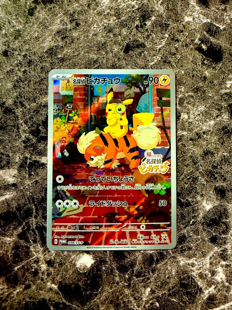 【美品】名探偵ピカチュウ　プロモ m75006775459_1.jpg?1771598280