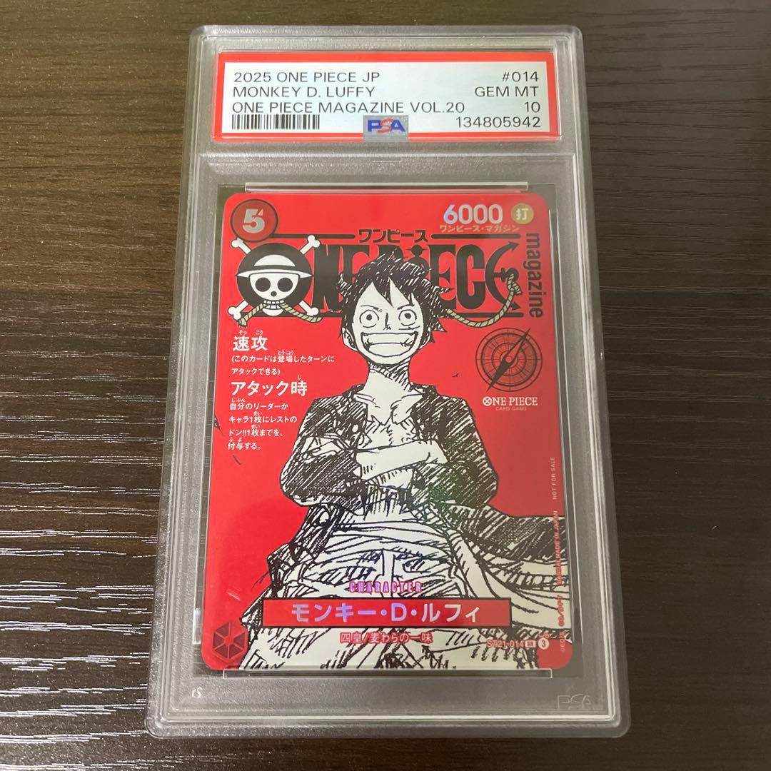 【PSA10】ルフィ:ワンピースマガジン プロモ