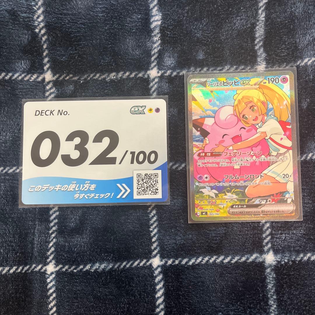 リーリエのピッピex SAR 765/742 スタートデッキ100 リーリエのピッピex SAR仕様 [MC 765/742](スタートデッキ100「バトル