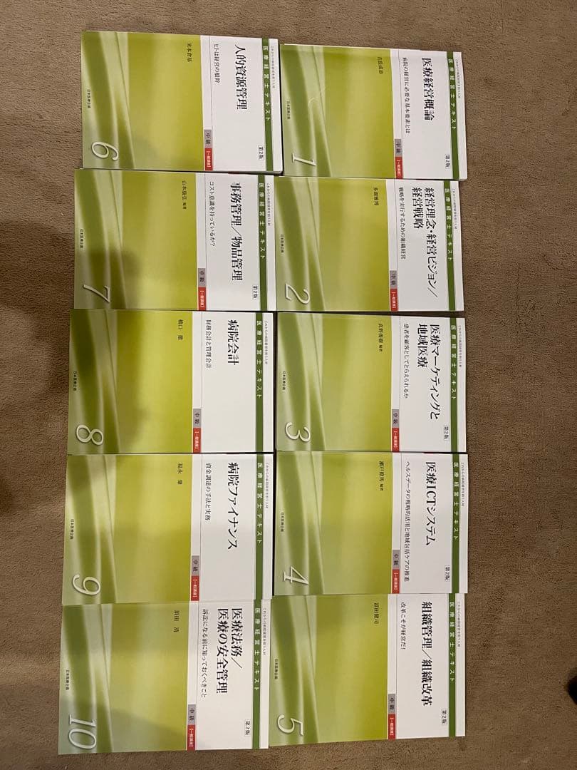 H*o様 全10巻セット　医療経営士2級テキスト 一般講座 日本医療企画　第二版