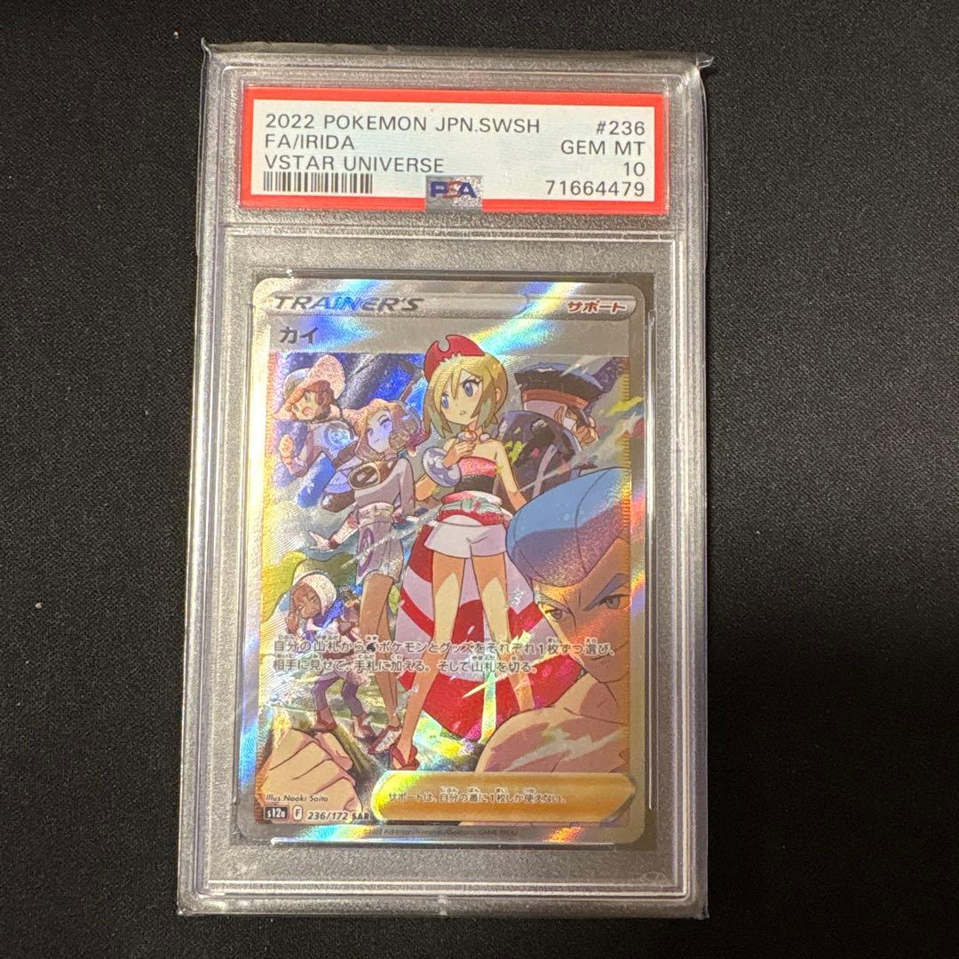 カイsar psa10
