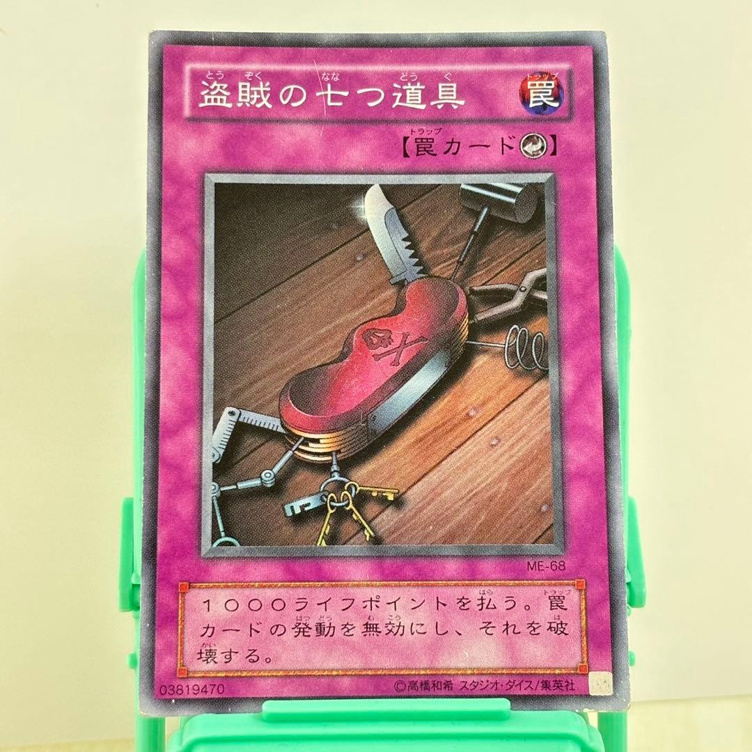 遊戯王 盗賊の七つ道具 2期 スーパー - メルカリ