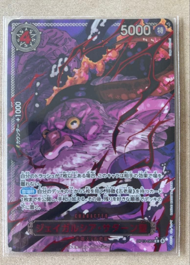 ワンピースカード五老星(赤箔)5枚イムゴッドパック - メルカリ