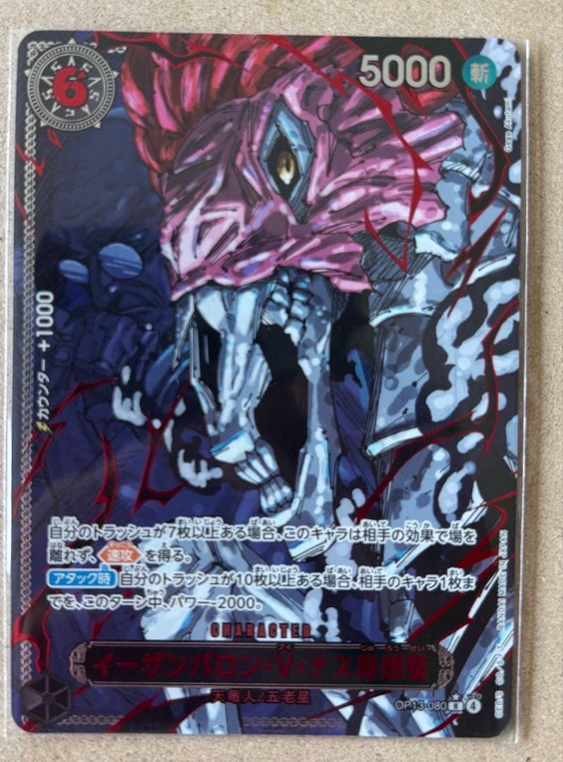 ワンピースカード五老星(赤箔)5枚イムゴッドパック - メルカリ