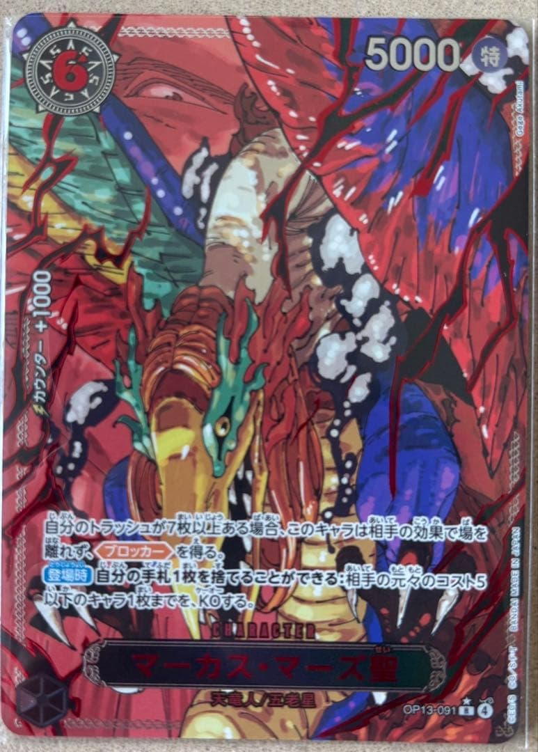 ワンピースカード五老星(赤箔)5枚イムゴッドパック - メルカリ