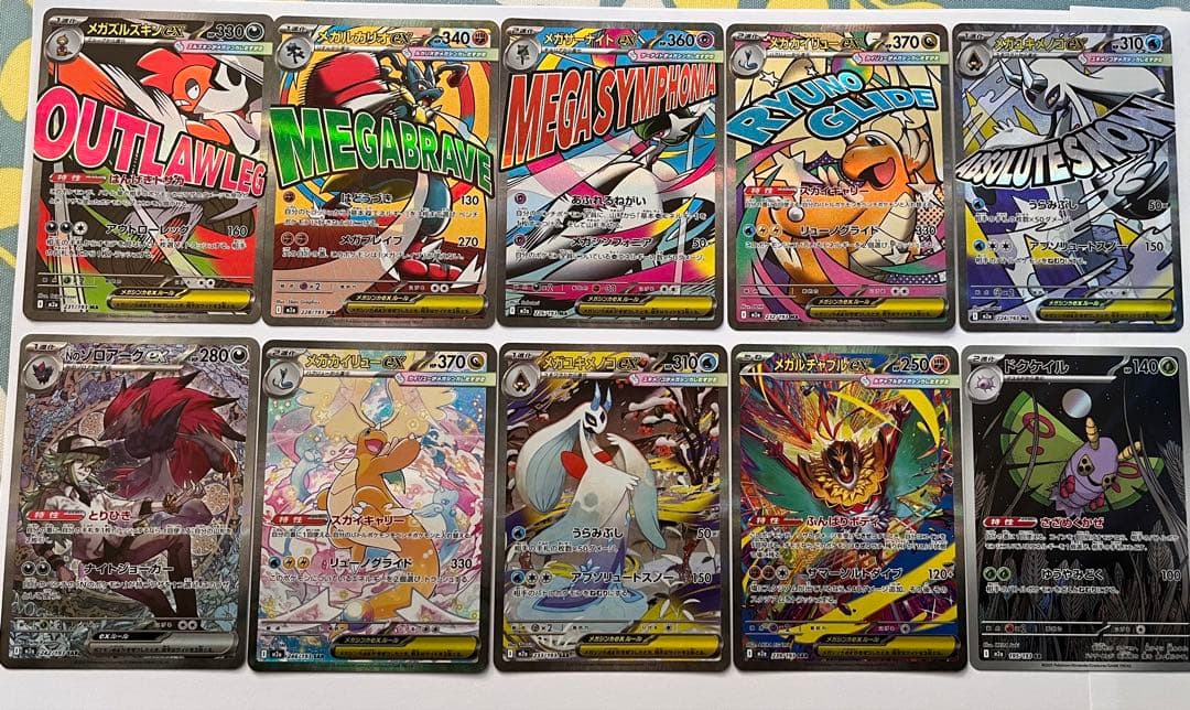 マ*ト様 メガカイリューEX SAR セット