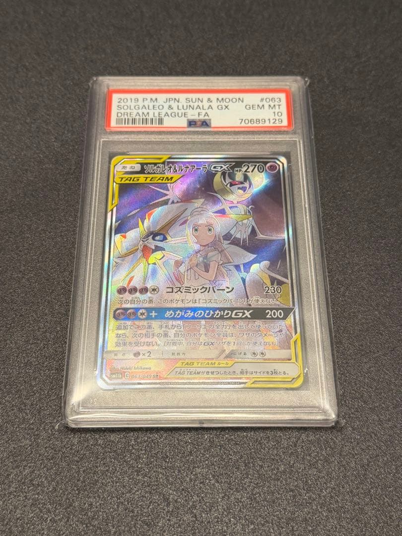 ポケモンカード ソルガレオ&ルナアーラgx sa 063/049 PSA 10 PSA10鑑定済〕ソルガレオ＆ルナアーラGX(SA)【SR】{063/049}