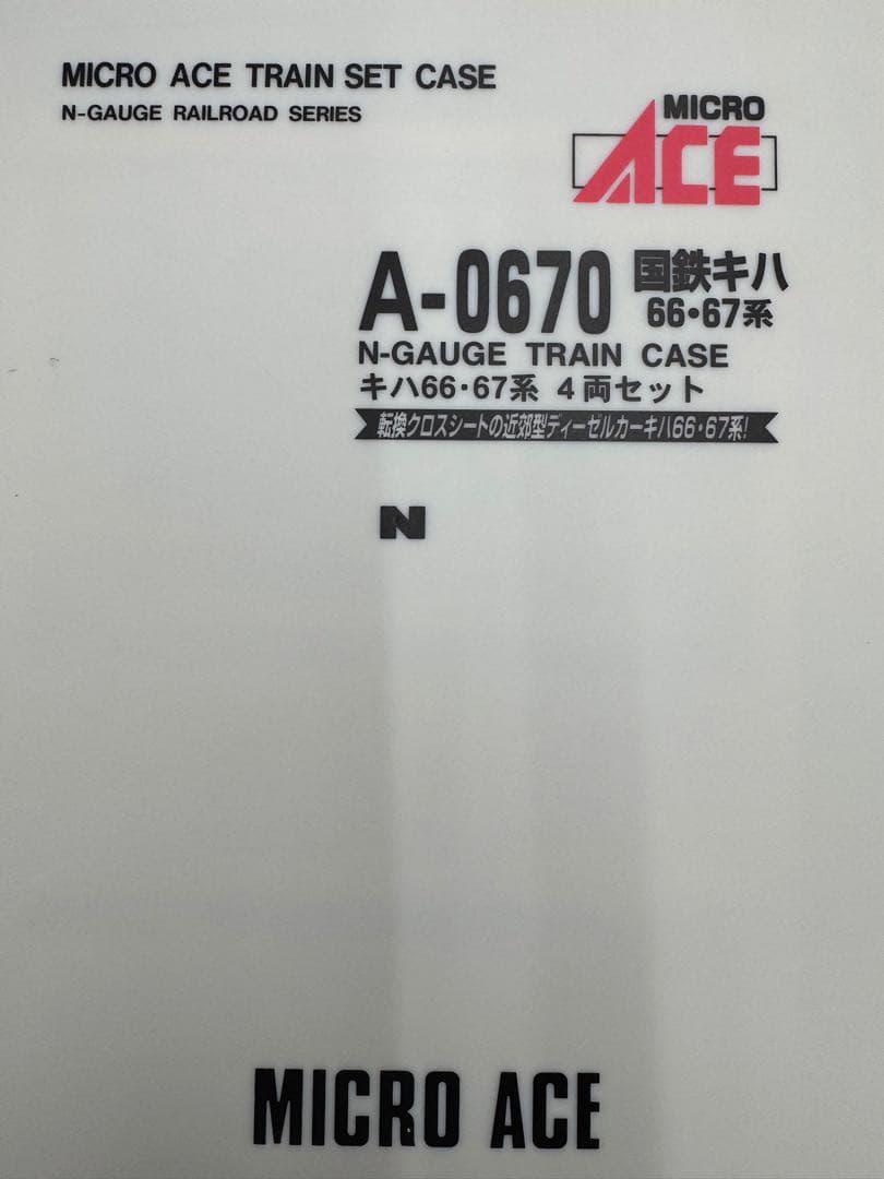 希少美品　マイクロエース　A0670 国鉄　キハ66・67系 4両セット マイクロエース 「キハ66・67系 ディーゼルカー 国鉄色」 : エヌゲ道