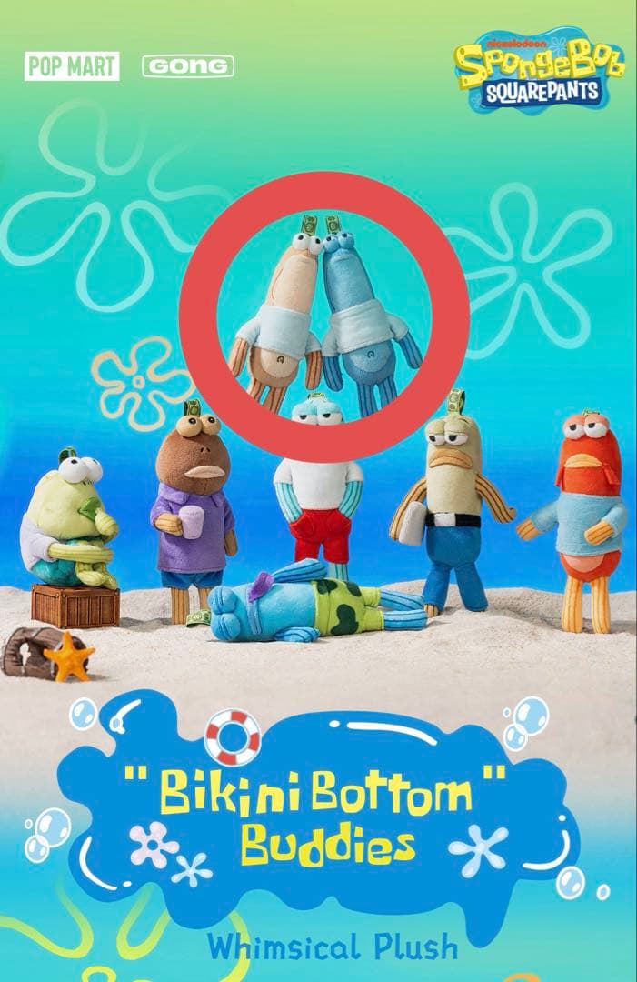 ビキニボトムバディーズ スポンジボブ ポップマート シークレット