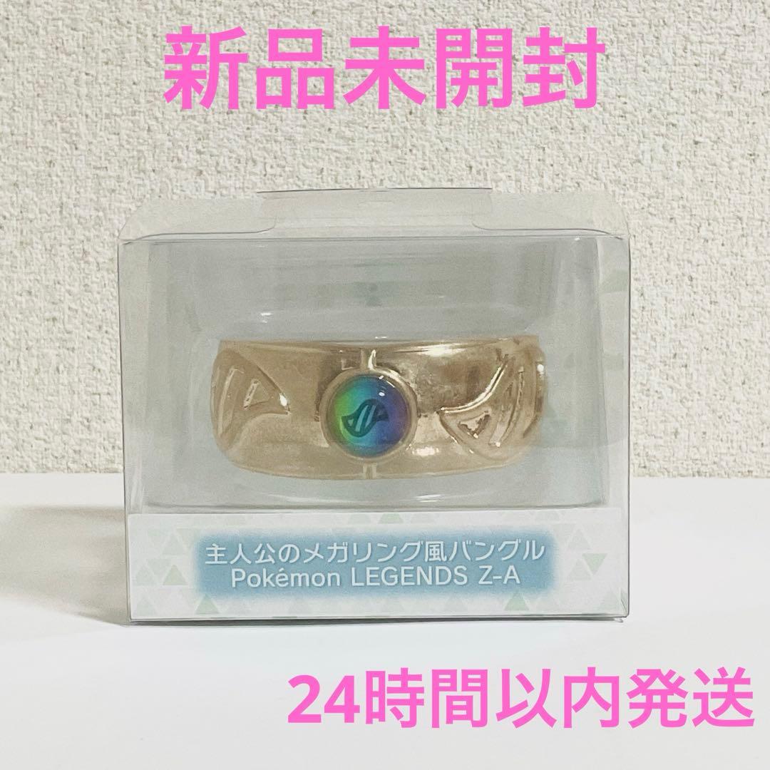 新品未開封】ポケモンZA メガリング バングル ポケセン - メルカリ