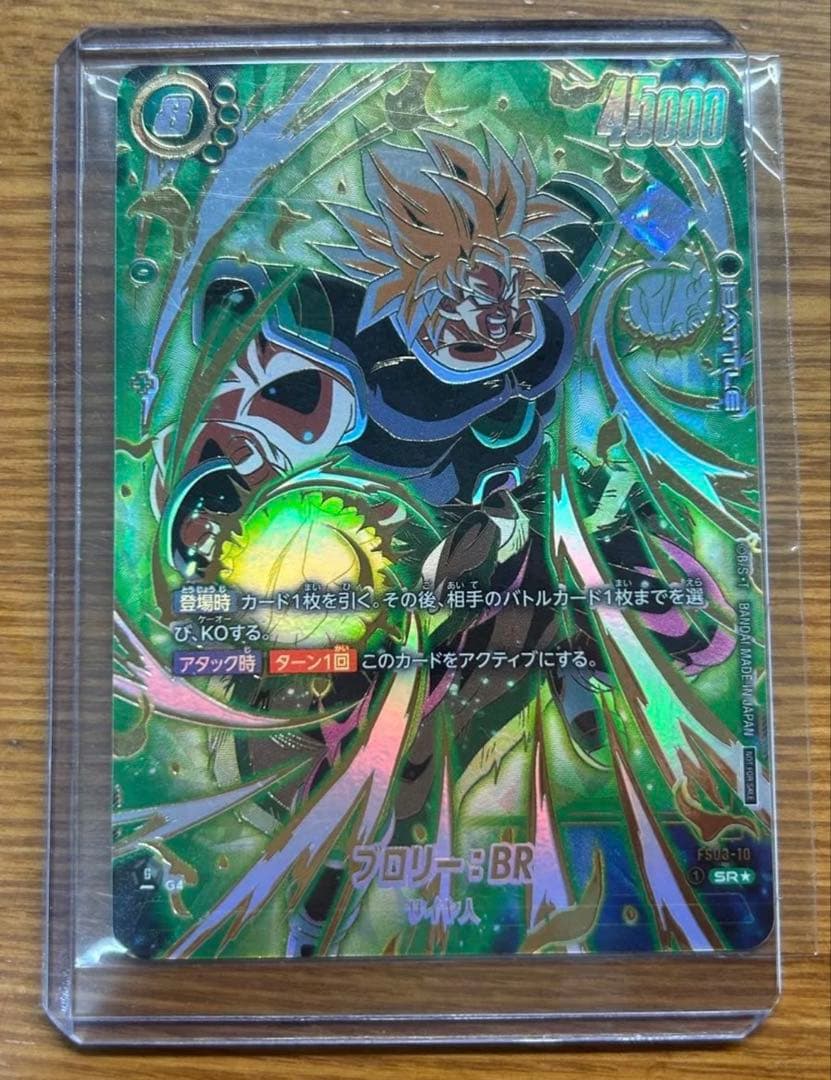 【未開封】フュージョンワールド ブロリー:BR アルティメットバトル