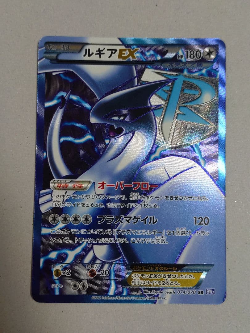 ポケモンカード ルギアEX SR BW7 プラズマゲイル 074/070