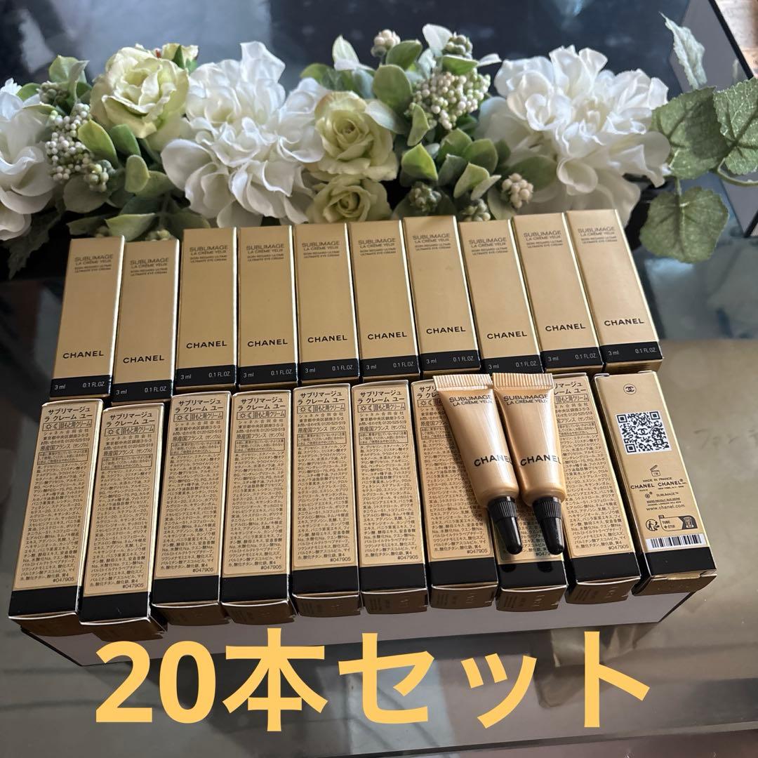 CHANEL サブリマージュ アイクリーム 3ml 20本セット
