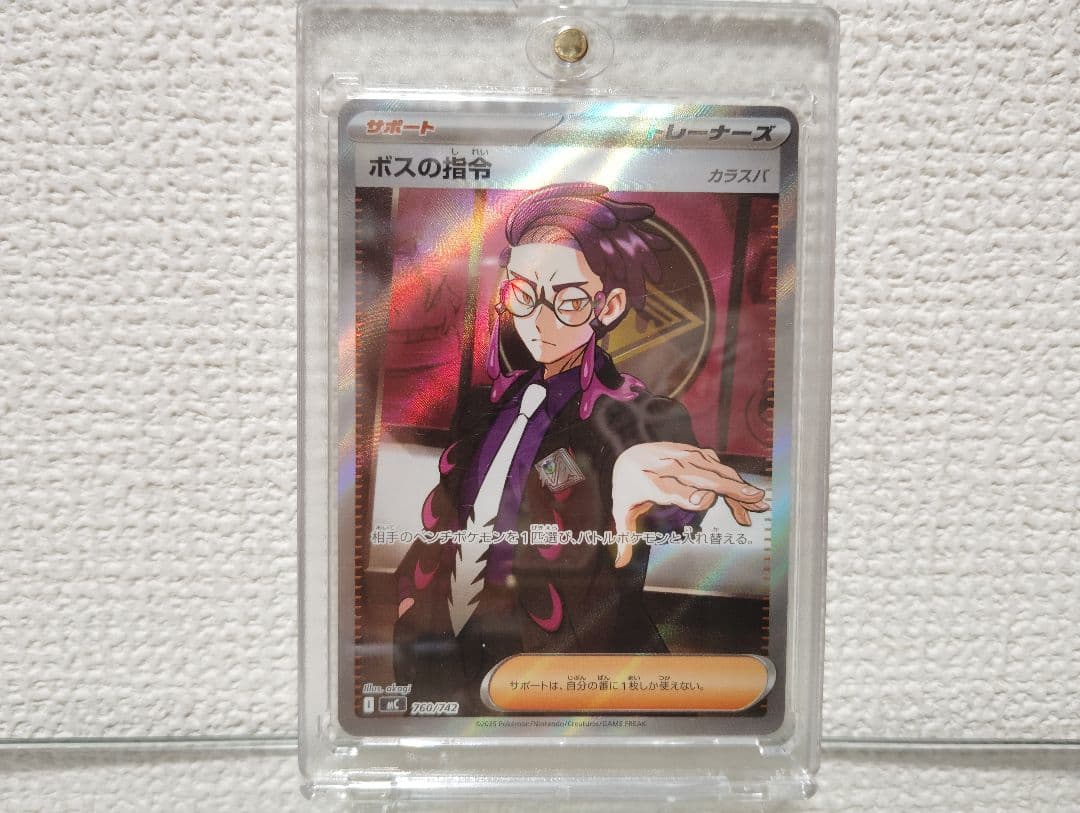 す*ー様 ポケモンカードゲーム　ボスの指令　SR