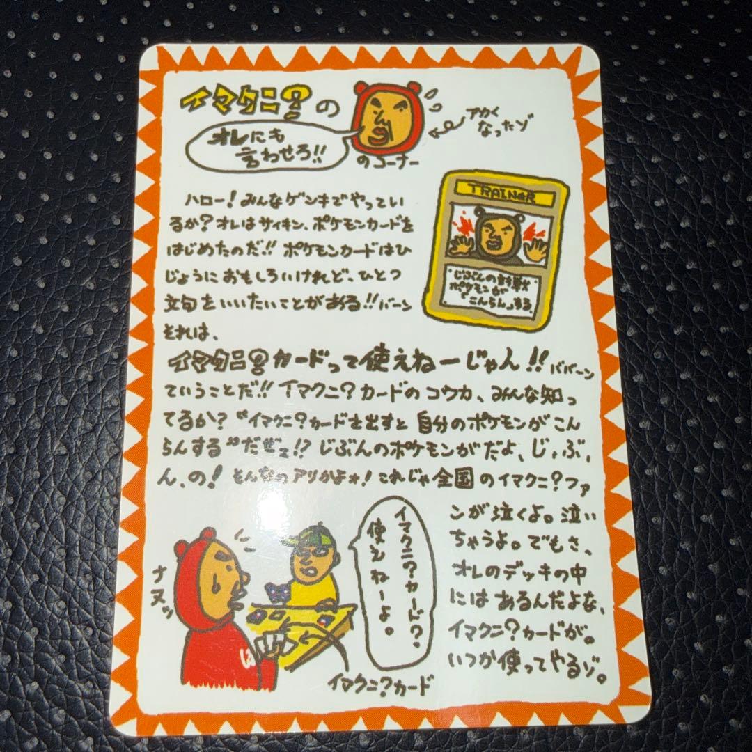 イマクニ？のオレにも言わせろ ポケモンカード - メルカリ