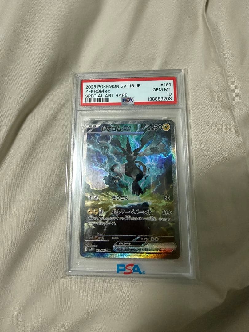 PSA10 ゼクロム　sar