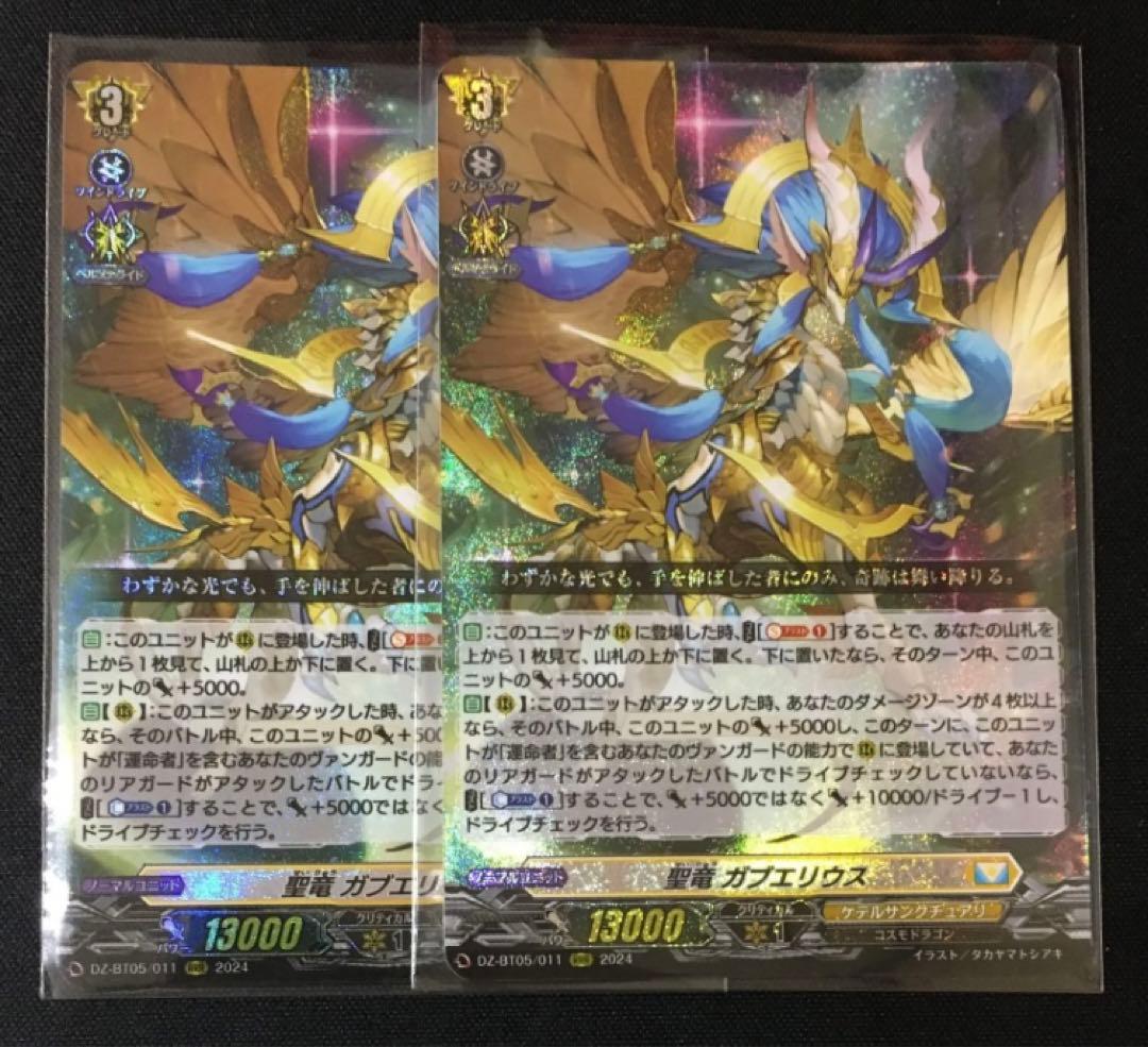 聖竜ガブエリウス　RRR 2枚セット