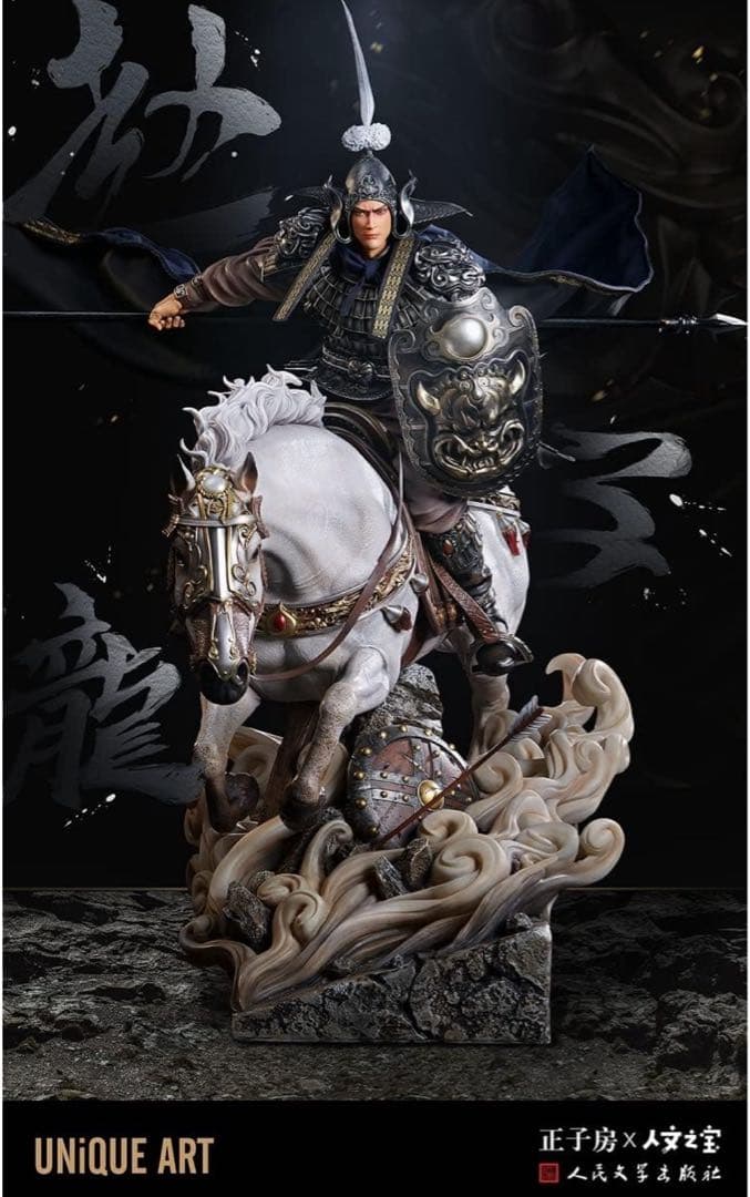 三国志 趙雲 フィギュア　特大サイズ