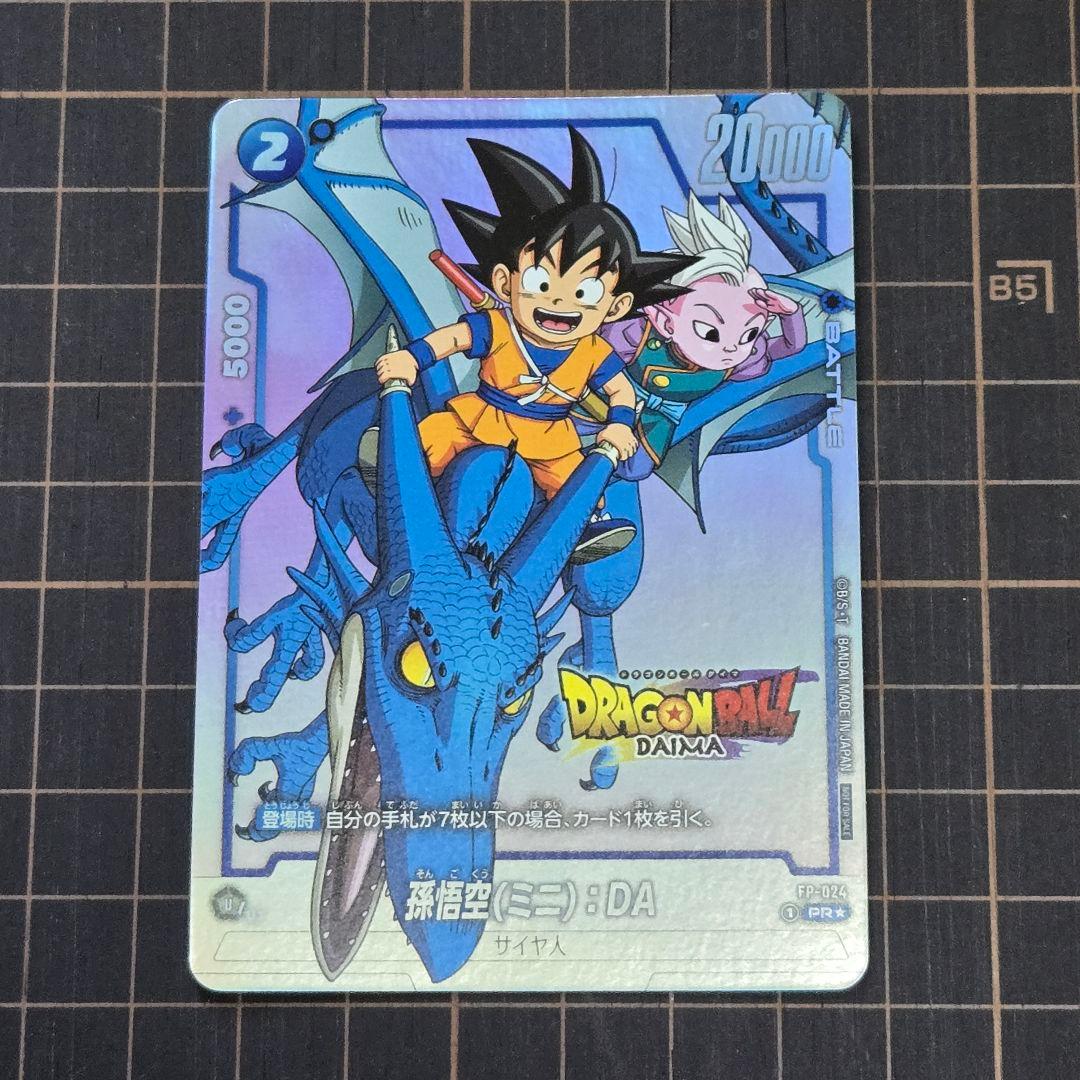 【非売品】ドラゴンボールスーパーカードゲーム　孫悟空(ミニ):DA ダイマツリ Vジャンプ12月特大号付録カード「孫悟空(ミニ)：DA」 | ドラゴンボール