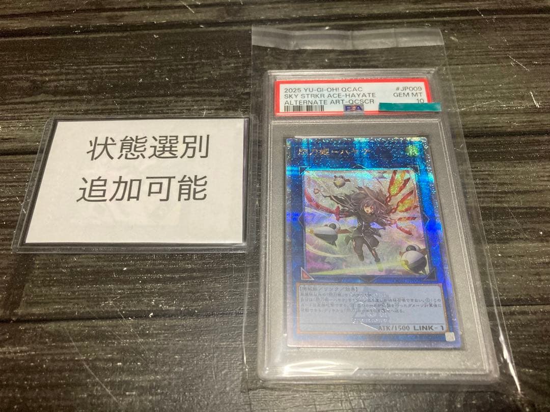 PSA10 25th ワンオーナー　遊戯王　閃刀姫　ハヤテ　絵違い