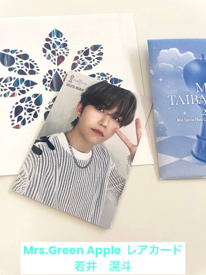 Mrs. GREEN APPLEミセス若井滉斗対バンフォトカ レア 48