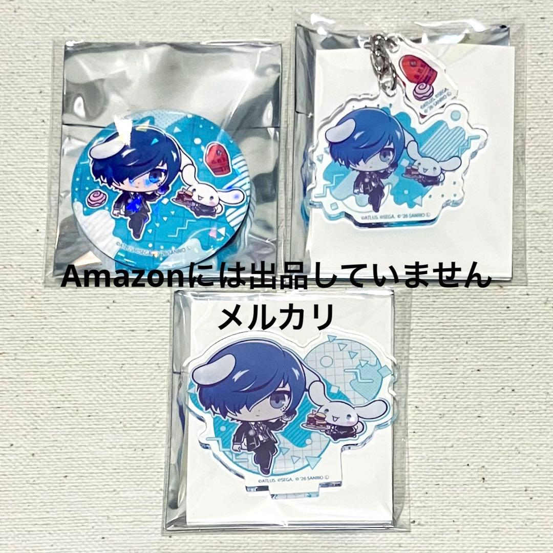ペルソナ3 サンリオコラボ　缶バッジ　キーホルダー　アクリルスタンド　主人公