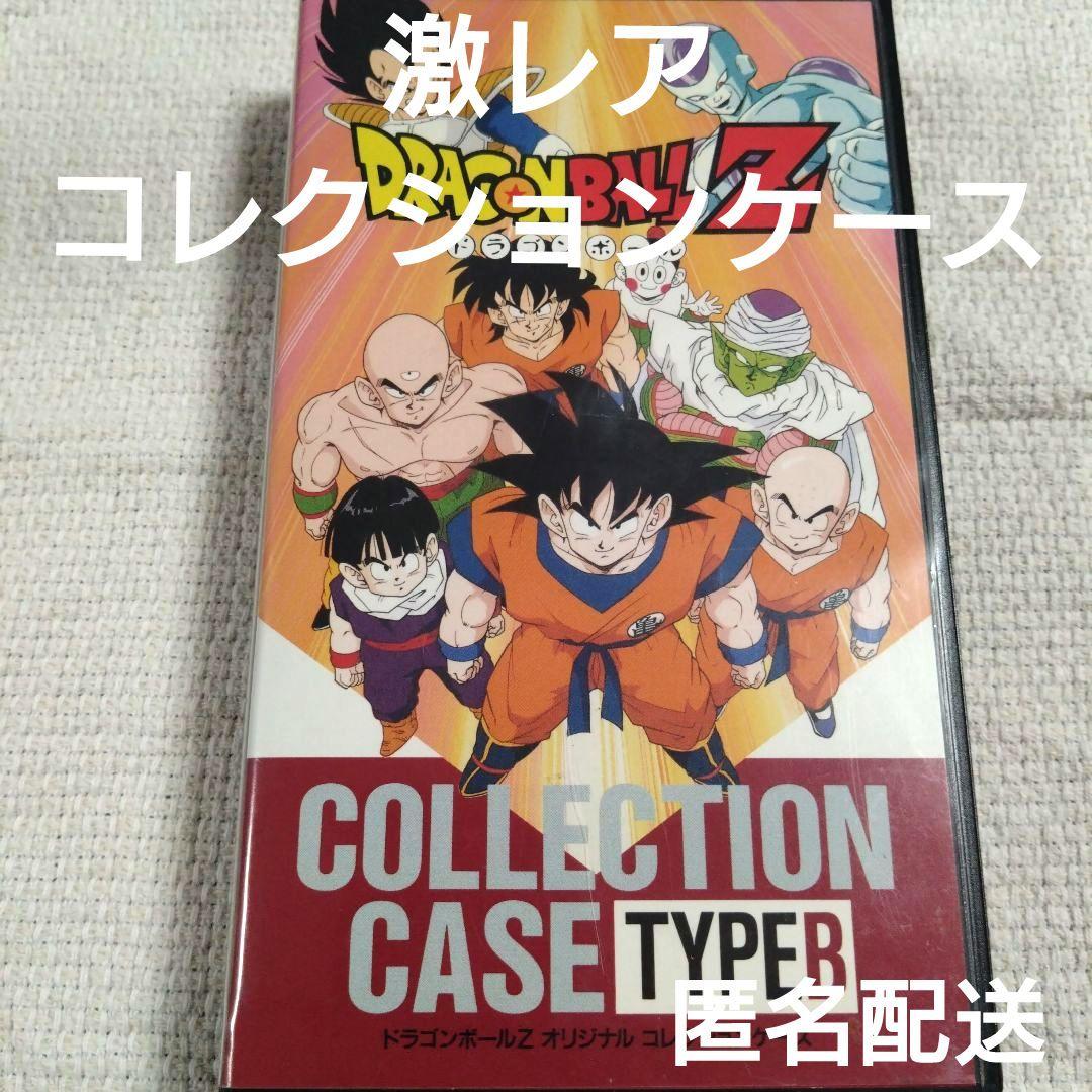 激レア　ドラゴンボールZ コレクションケース TYPE B野球ゲームメンコセット