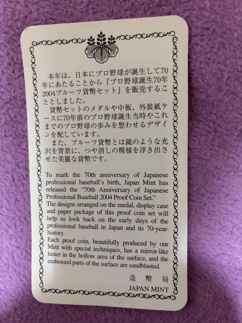 銀 造幣局 プロ野球70周年記念 プルーフ銀メダル シルバー925 20g