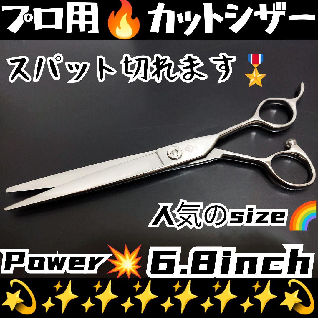 パワー有♪理美容師プロ用シザーカットバサミハサミ✨トリマートリミングペットも良