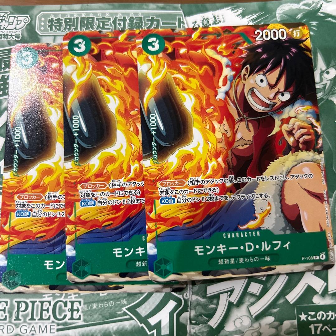 ワンピースカードゲーム モンキー・D・ルフィカード3枚Vジャンプ特典