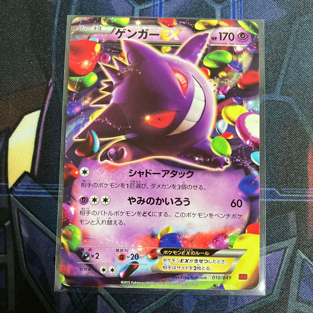 ゲンガーEX ポケモンカード 170HP