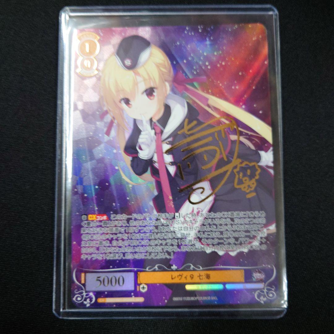 ヴァイスシュヴァルツロゼ レヴィ9 七海 SEC サイン ゆずソフト