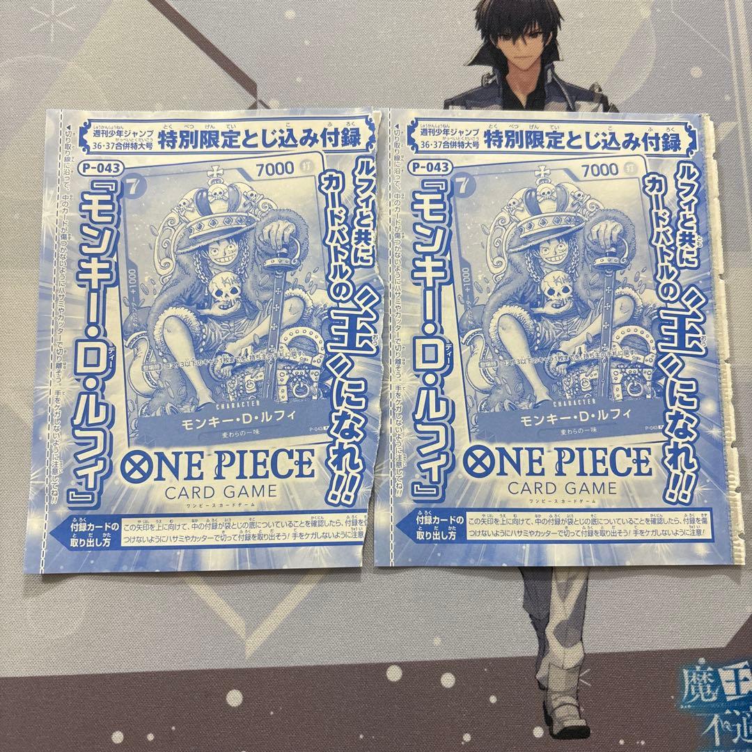 ワンピースカードゲーム 週刊少年ジャンプ プロモカード ルフィ P-043