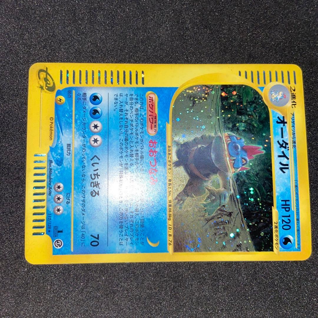 ポケモンカードe】オーダイル ☆ 第1弾基本拡張パック 112/128 - メルカリ