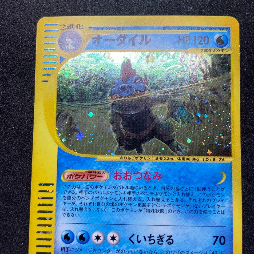 ポケモンカードe】オーダイル ☆ 第1弾基本拡張パック 112/128 - メルカリ