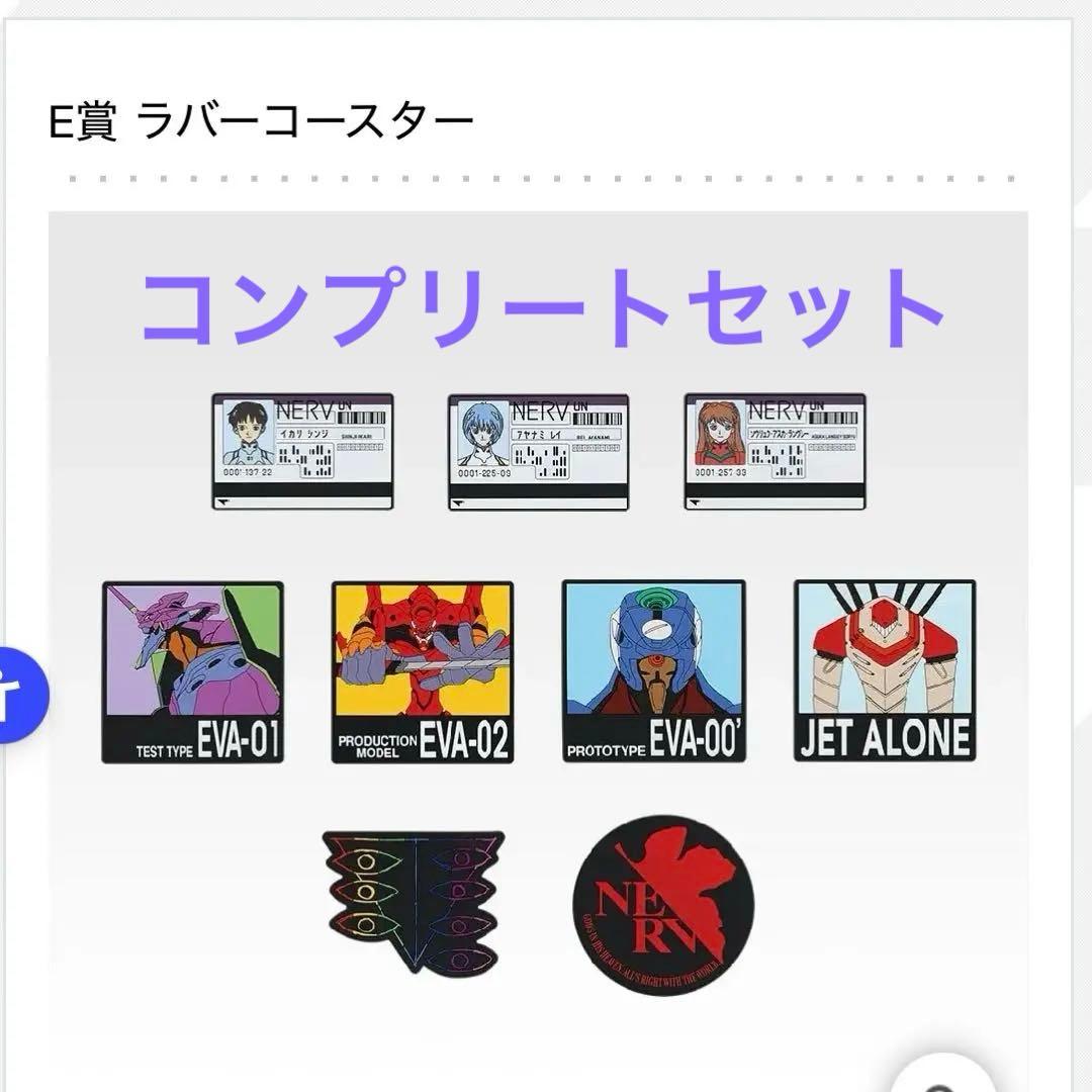 エヴァンゲリオン 一番くじ E賞 ラバーコースター コンプリート - メルカリ