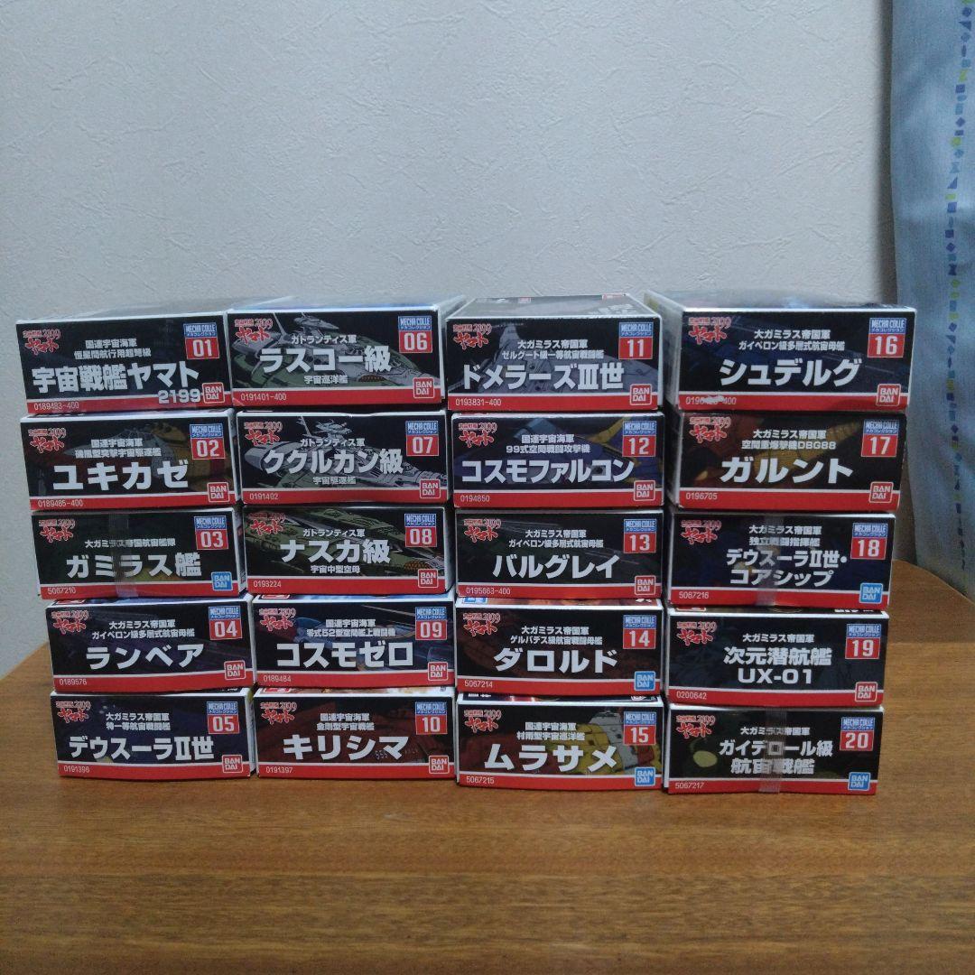 宇宙戦艦ヤマトメカコレセット - メルカリ