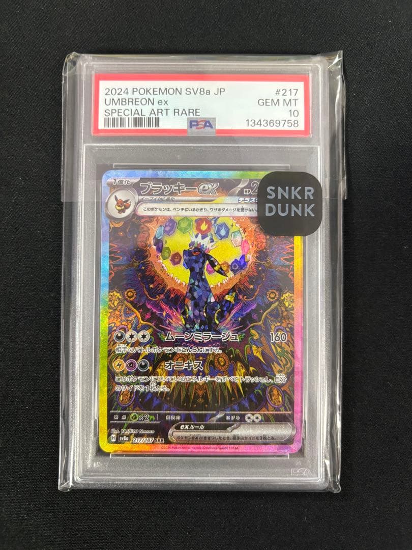 【PSA10】ブラッキーex SAR SV8a テラスタルフェスex