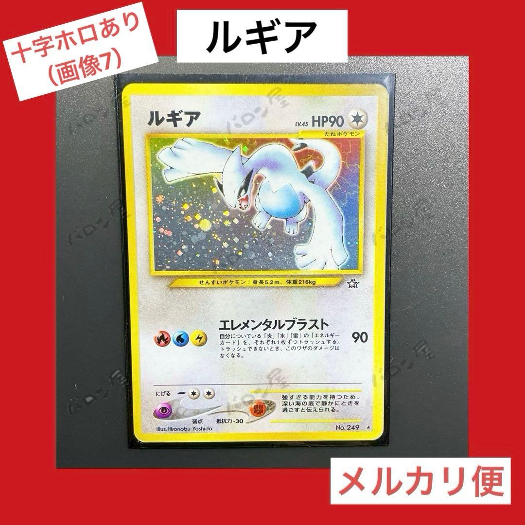 ポケモン カード 旧裏 No.249 ルギア エレメンタルブラスト 十字ホロ