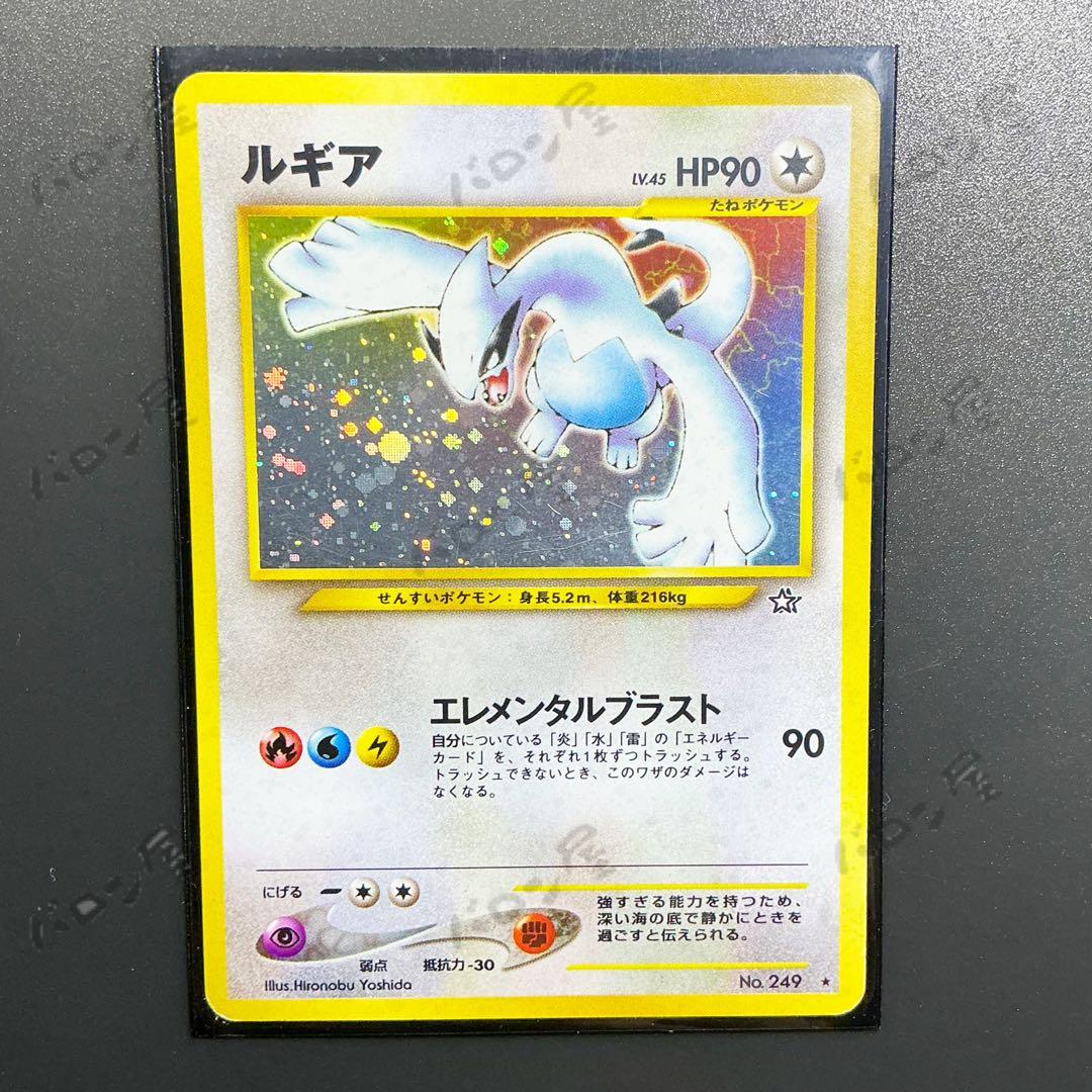 ポケモン カード 旧裏 No.249 ルギア エレメンタルブラスト 十字ホロ
