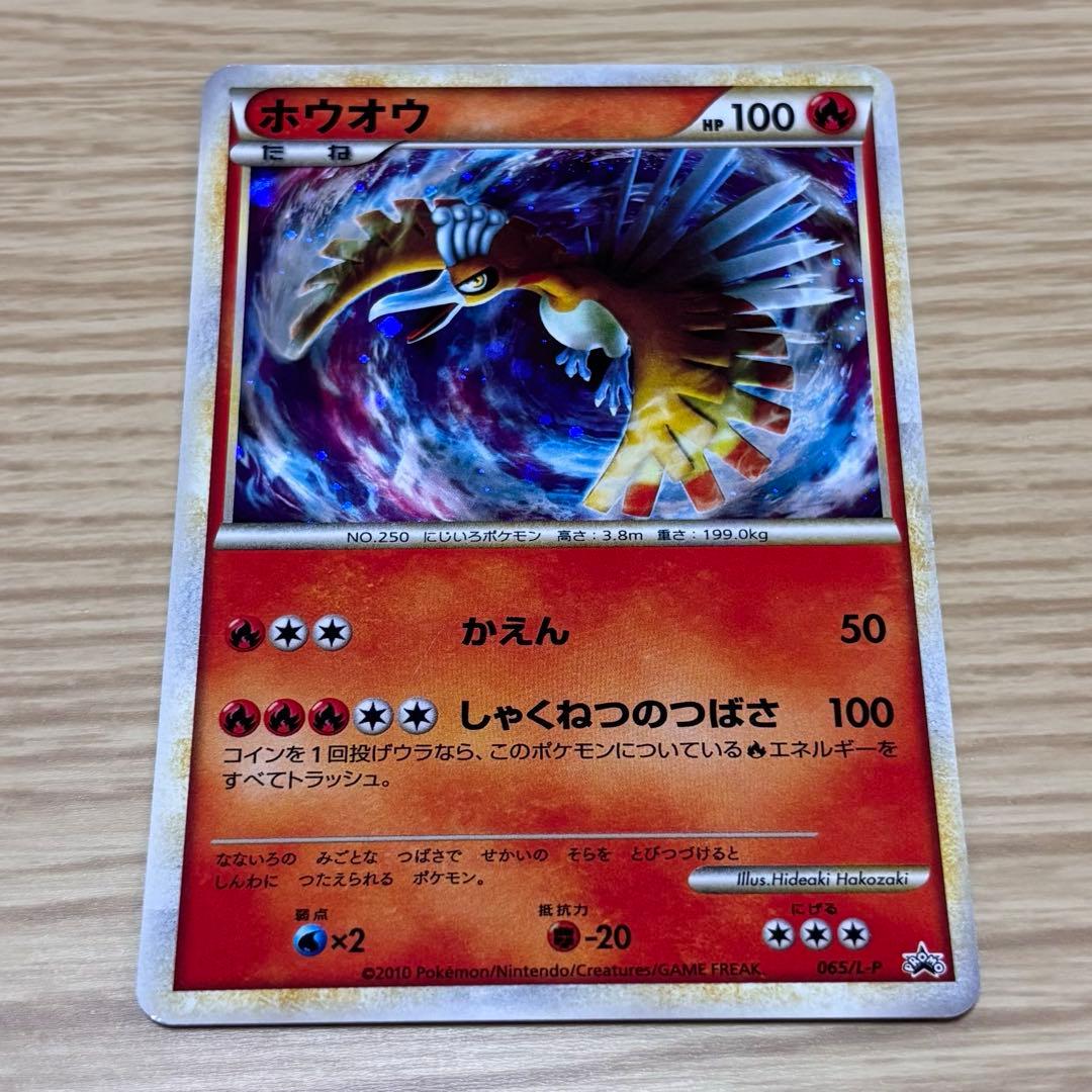 ホウオウ PROMO 065/L-P プロモ