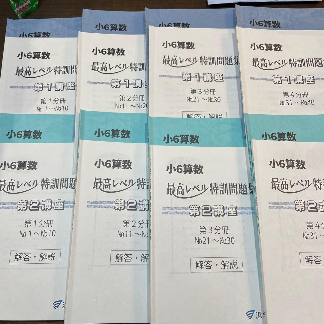 浜学園　小6算数最高レベル特訓問題集　1年分　2025年版　最新