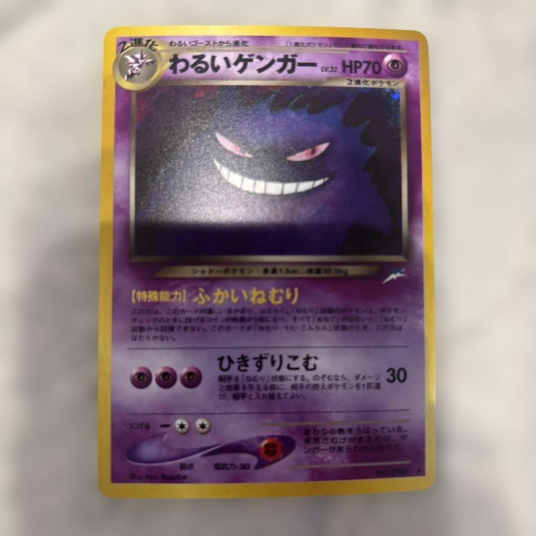 希少品　ポケモンカード　わるいゲンガー　旧裏　キラホロ PSA9鑑定済〕わるいゲンガー LV.32【☆】{旧裏}