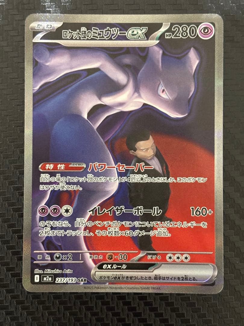 MEGA ドリームex ロケット団のミュウツーex SAR