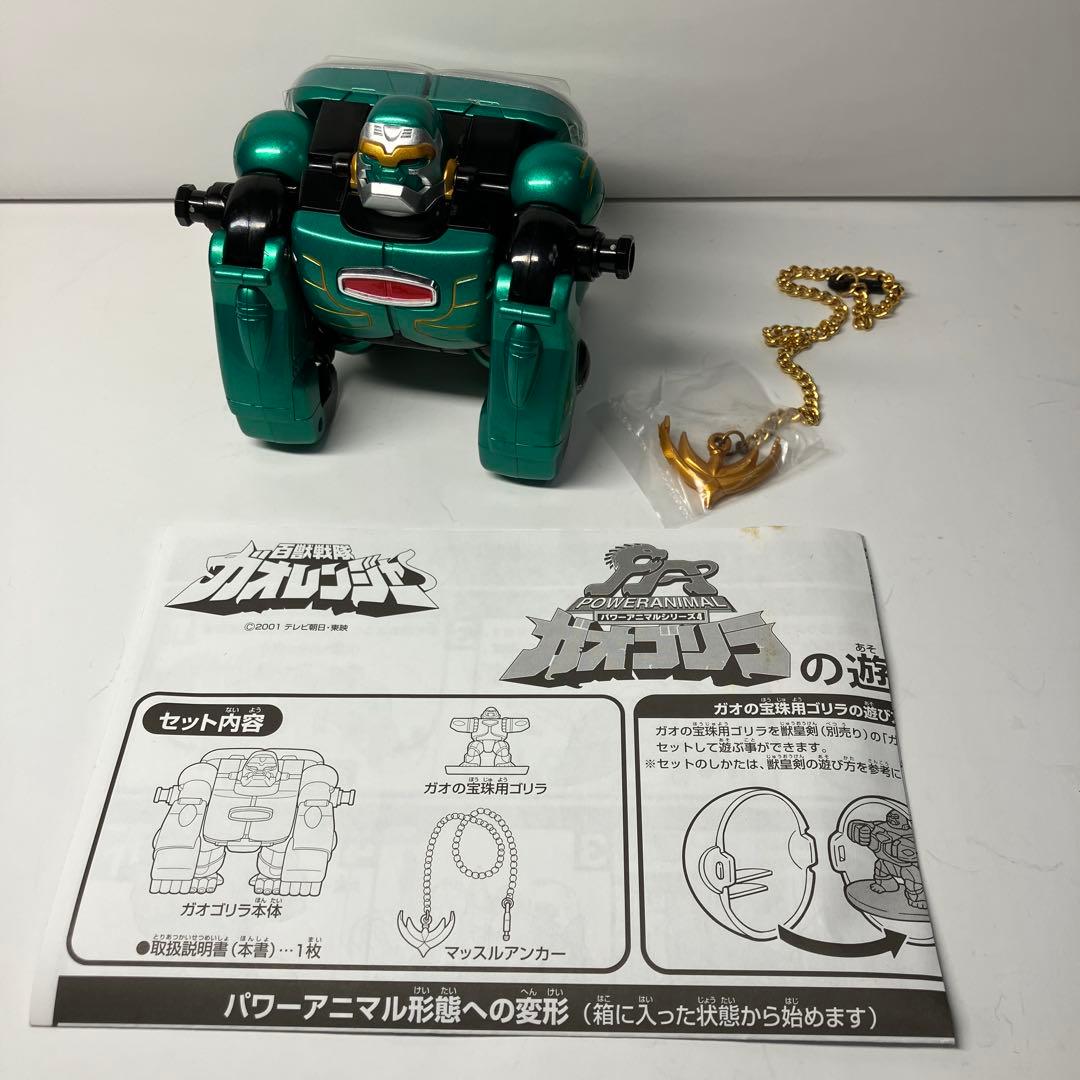 【未使用】　百獣戦隊ガオレンジャー パワーアニマルシリーズ4 ガオゴリラ